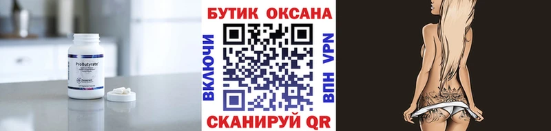 цены наркотик  Оренбург  БУТИРАТ Butirat 